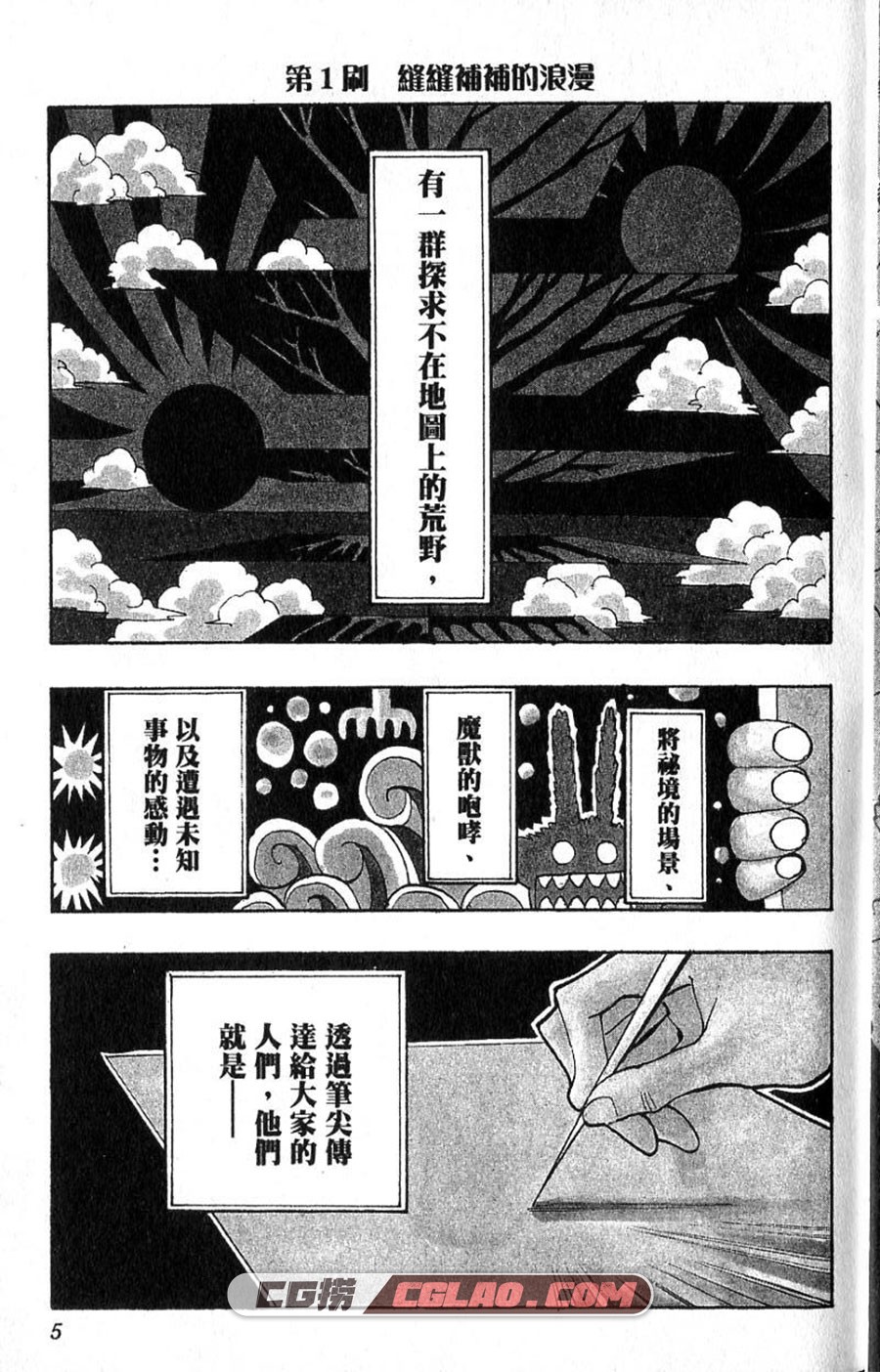 异域漂流作家 西公平 1-3卷 漫画已完结全集下载 百度网盘,01-002.jpg