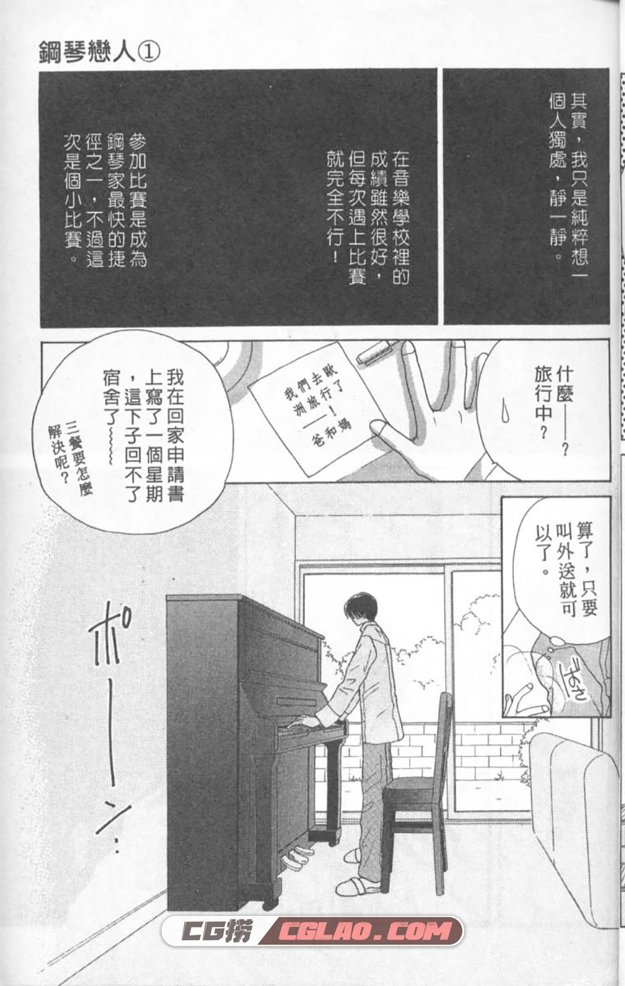 钢琴恋人 喜多尚江 1-2卷 漫画已完结全部下载 百度网盘,Piano01-004.jpg