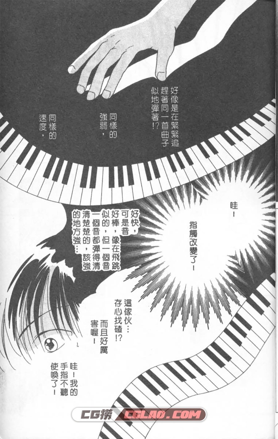钢琴恋人 喜多尚江 1-2卷 漫画已完结全部下载 百度网盘,Piano01-005.jpg