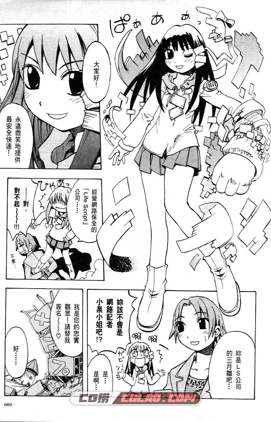 网络克星 RYU-TMR 1-2卷 漫画全部完结 百度网盘下载,01-005.jpg