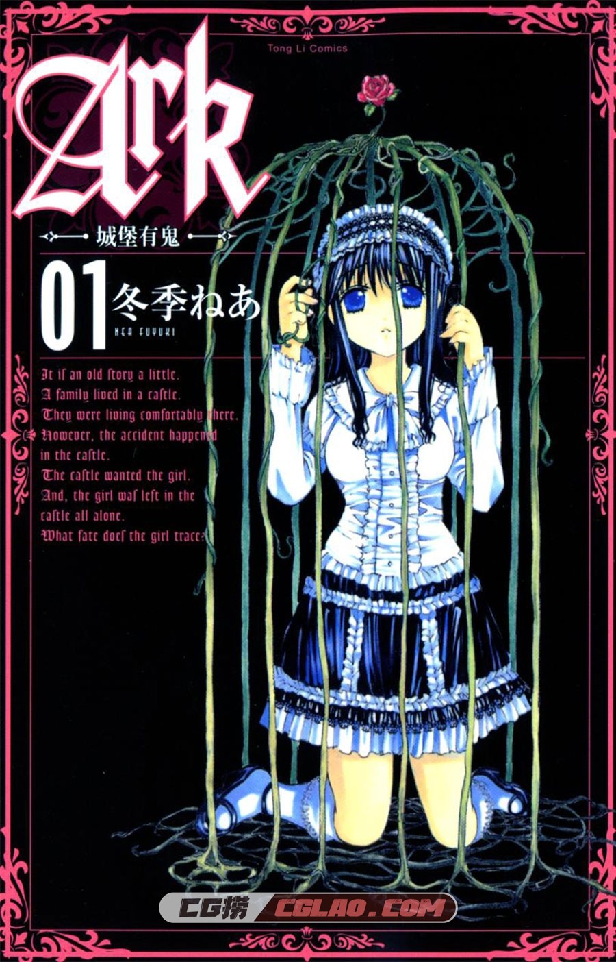 Ark城堡有鬼 冬季ねあ 1-3卷 漫画全集完结下载 百度网盘,01-000.jpg