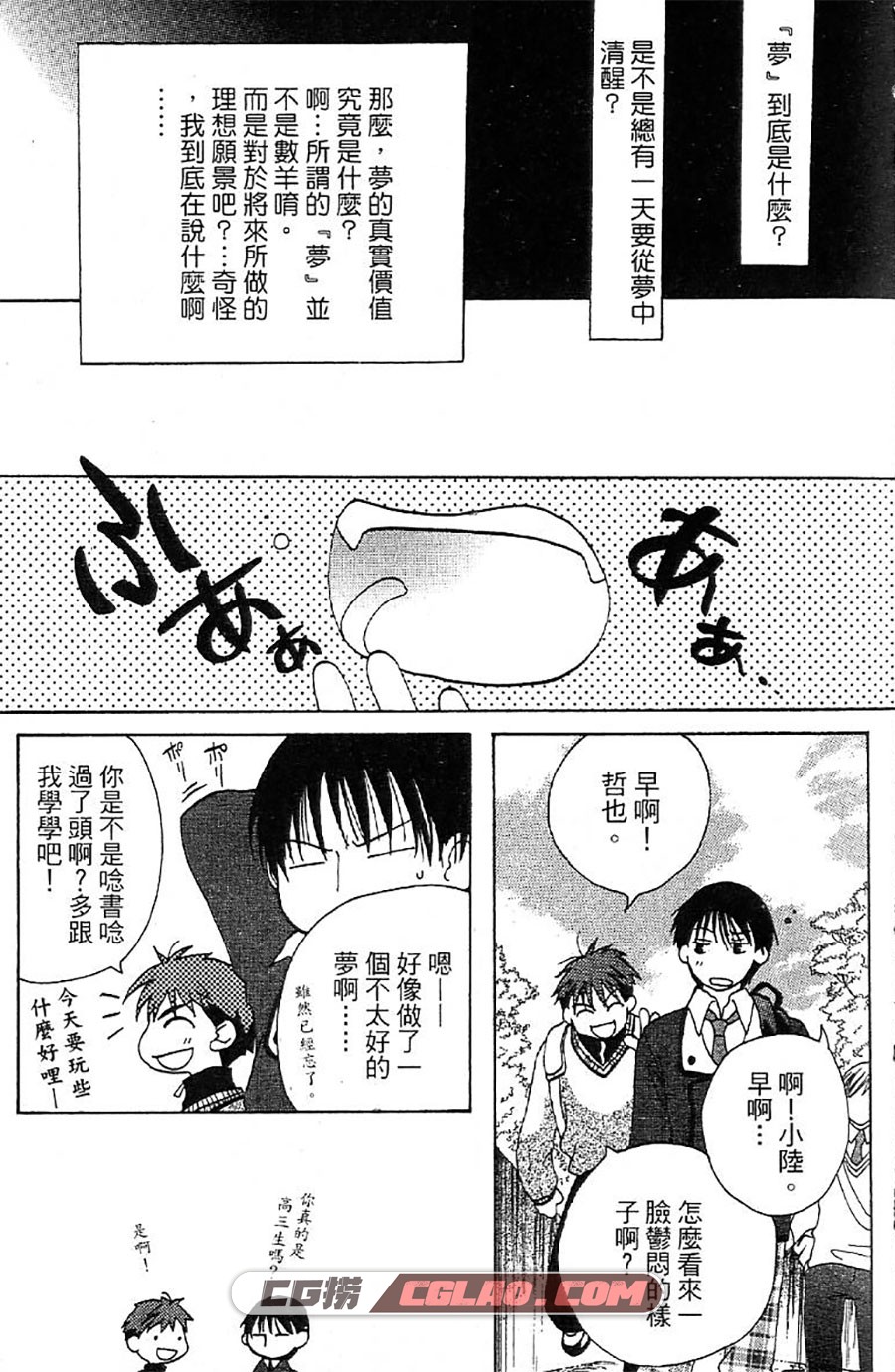 真实之泪 あさき 全一卷 漫画全部完结下载 百度网盘下载,TEARS-003.jpg