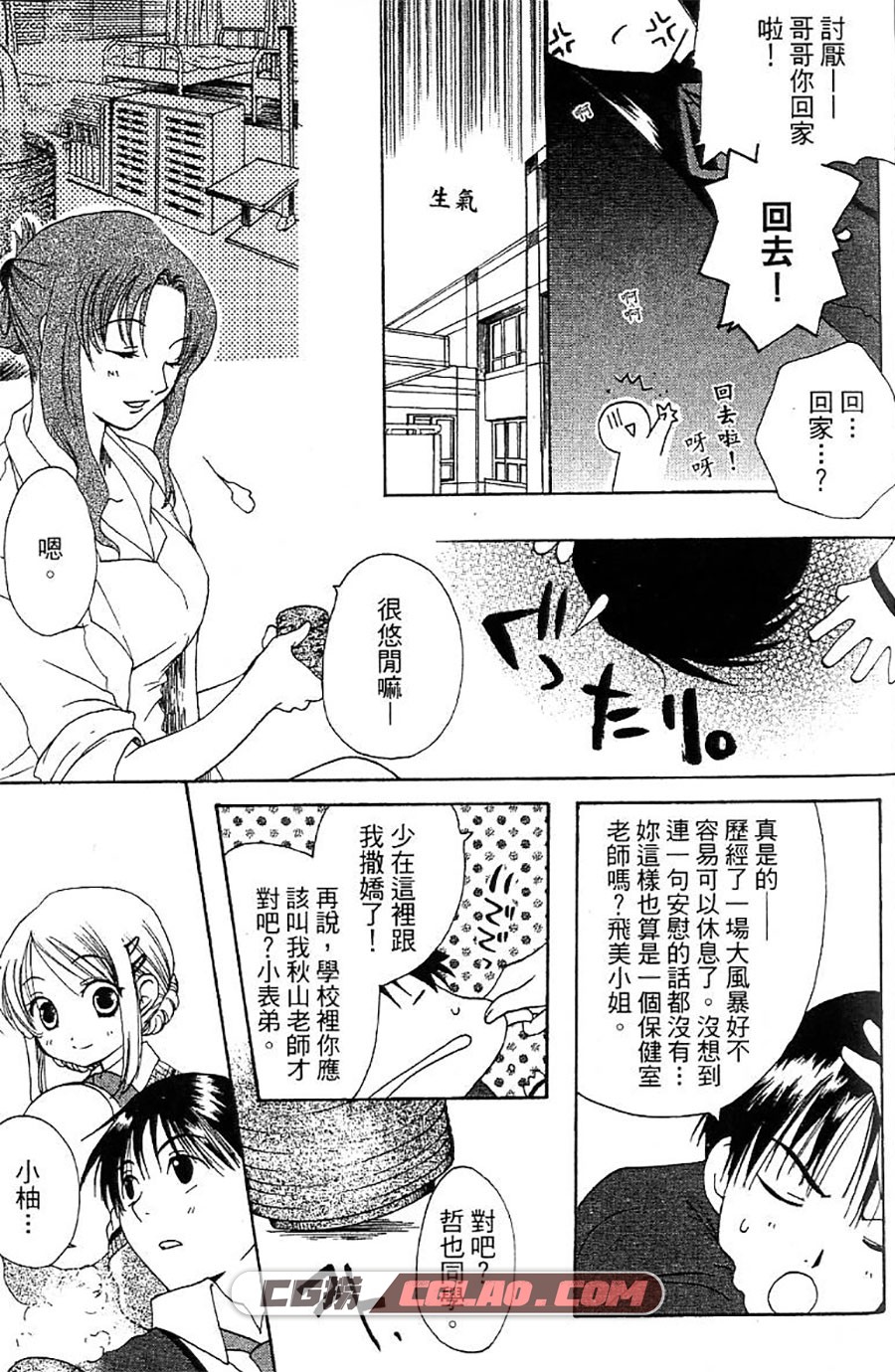 真实之泪 あさき 全一卷 漫画全部完结下载 百度网盘下载,TEARS-005.jpg