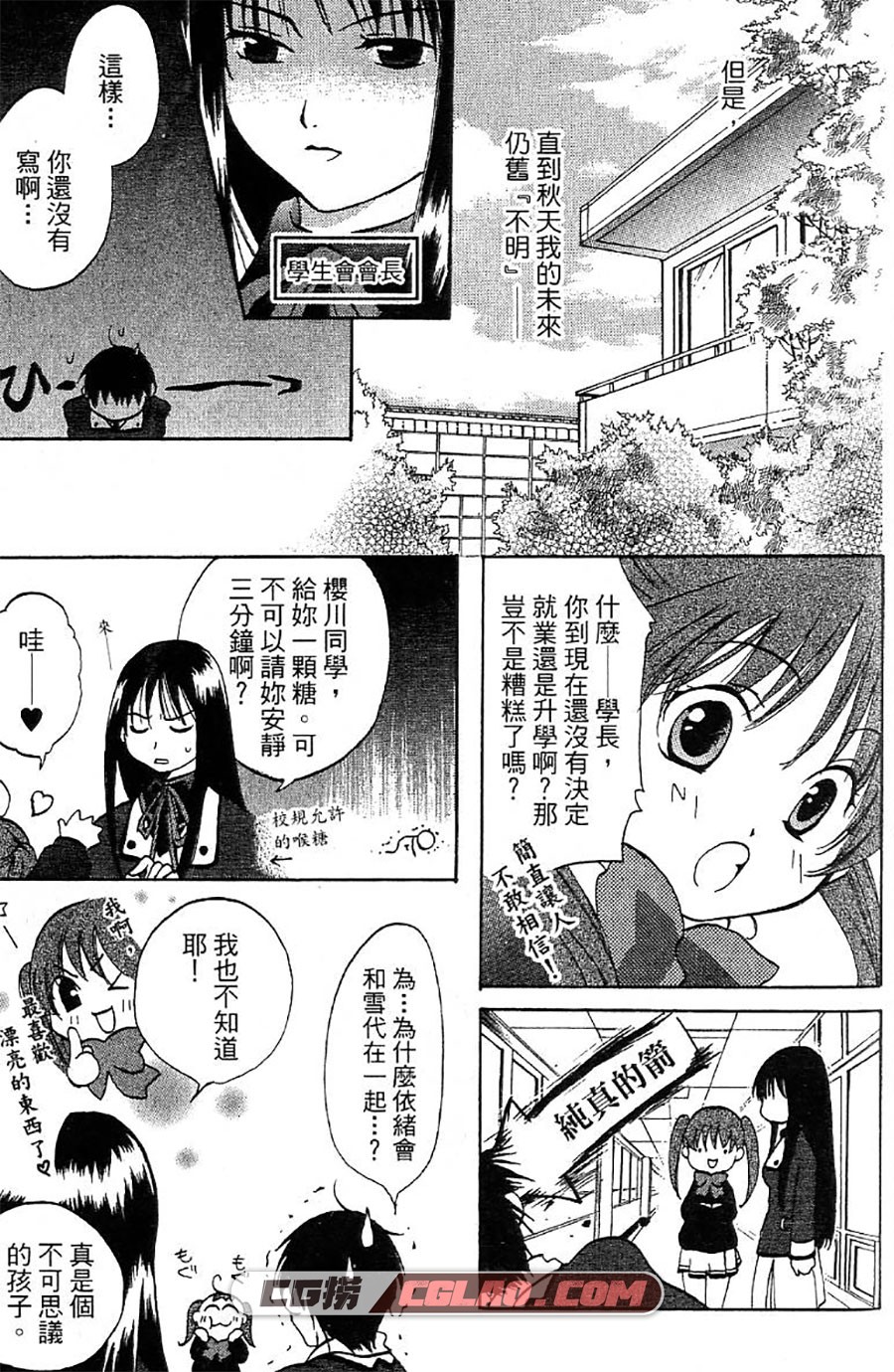 真实之泪 あさき 全一卷 漫画全部完结下载 百度网盘下载,TEARS-004.jpg