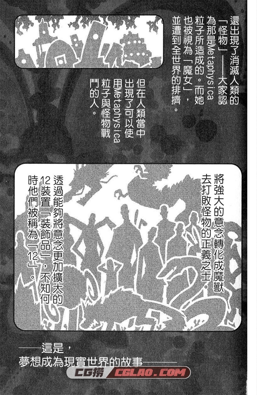 世界守护者 长田悠幸 1-3卷 漫画全集完结下载 百度网盘,01-001.jpg