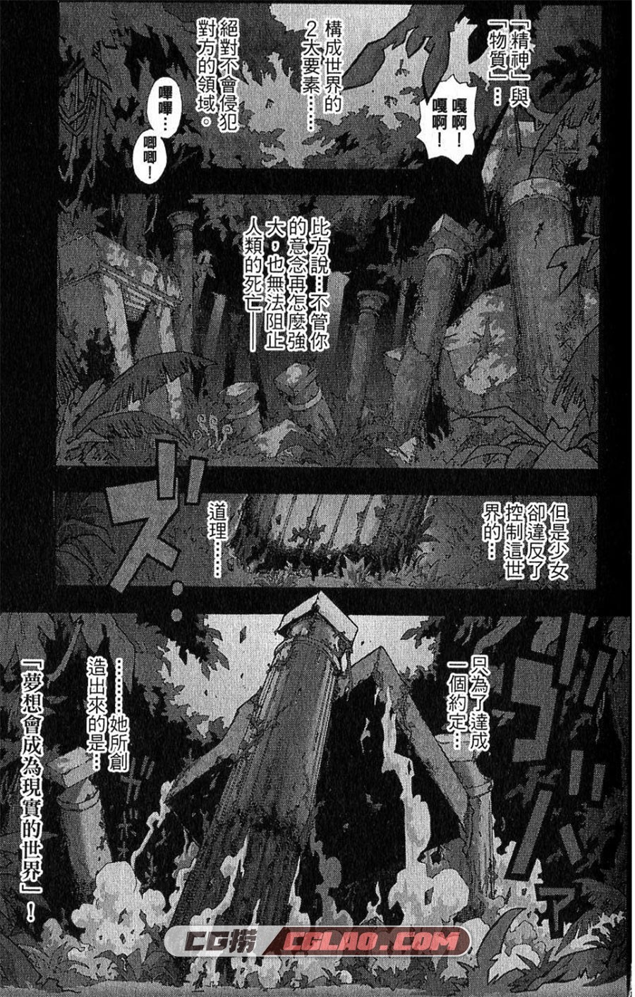 世界守护者 长田悠幸 1-3卷 漫画全集完结下载 百度网盘,01-002.jpg