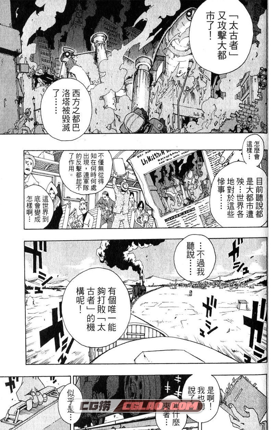 世界守护者 长田悠幸 1-3卷 漫画全集完结下载 百度网盘,01-004.jpg