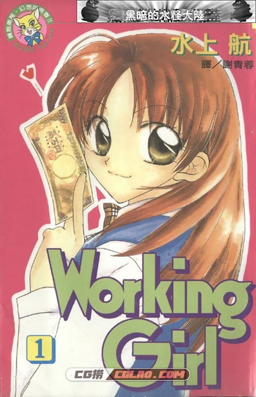 Working Girl 水上航 1-3卷 漫画全集完结下载 百度网盘,WorkingGiel_01_001.jpg