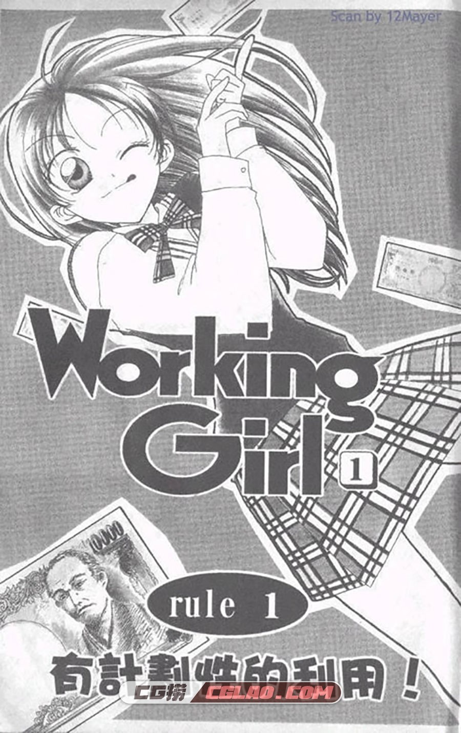 Working Girl 水上航 1-3卷 漫画全集完结下载 百度网盘,WorkingGiel_01_002.jpg