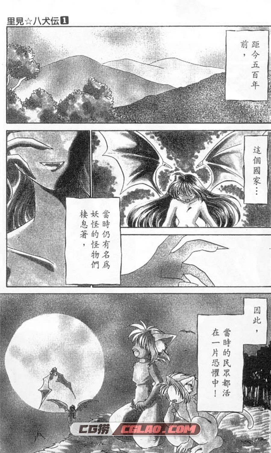 里见八犬传 よしむらなつき 1-6卷 漫画全集下载 百度网盘,Hakkenden0102.jpg