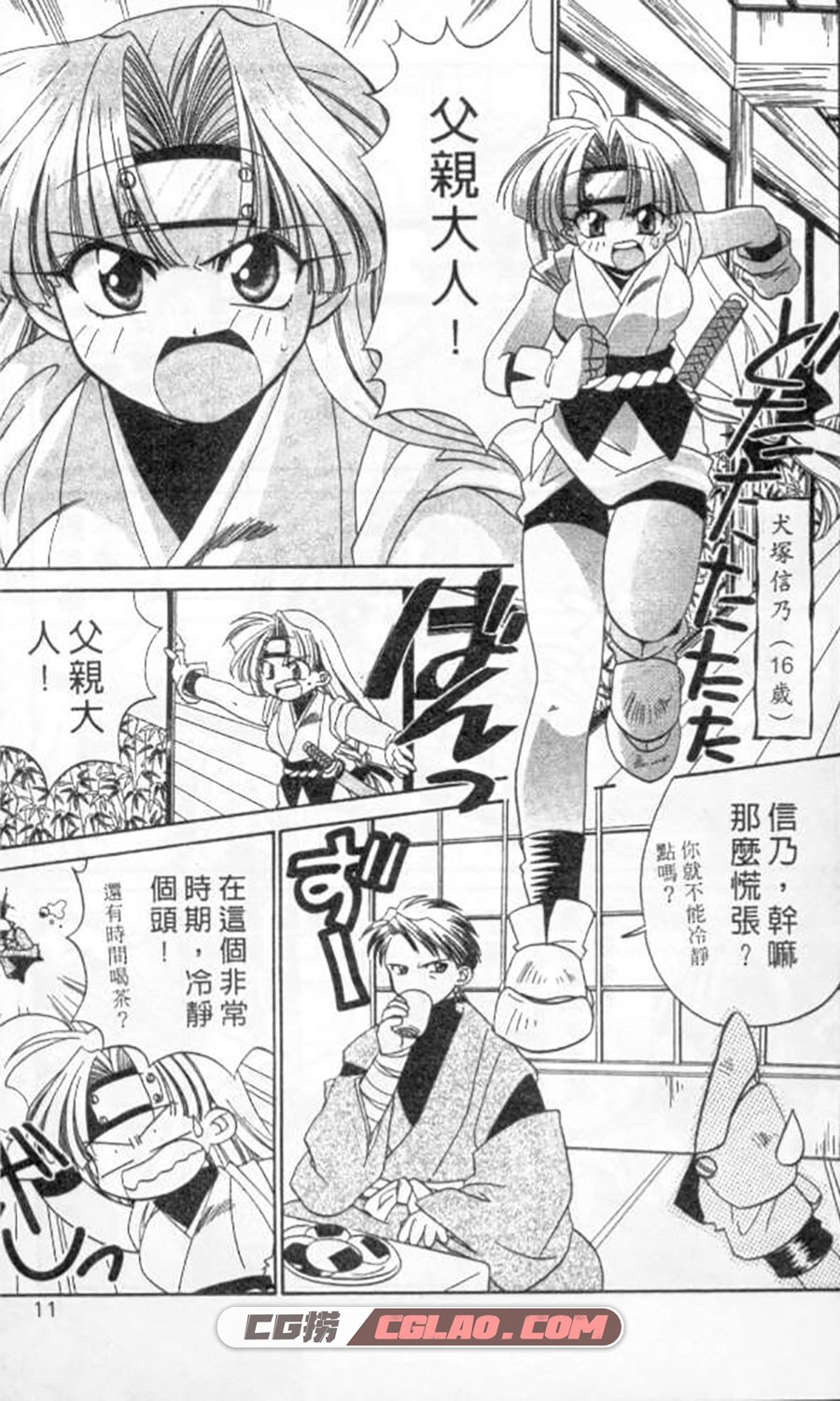 里见八犬传 よしむらなつき 1-6卷 漫画全集下载 百度网盘,Hakkenden0105.jpg