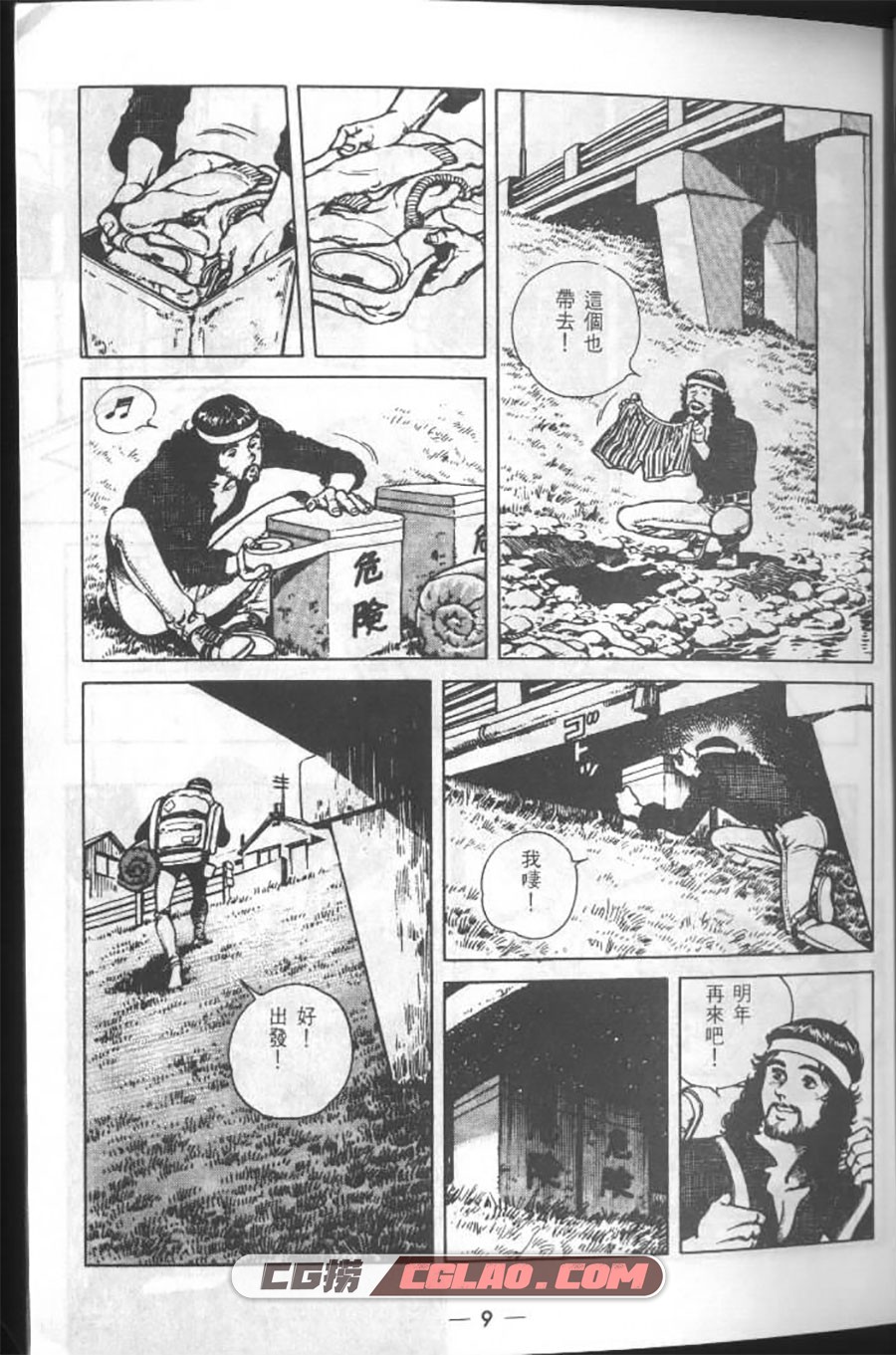 伴我走天涯 永安巧 松山善三 全一卷 漫画全集下载 百度网盘,000005.jpg