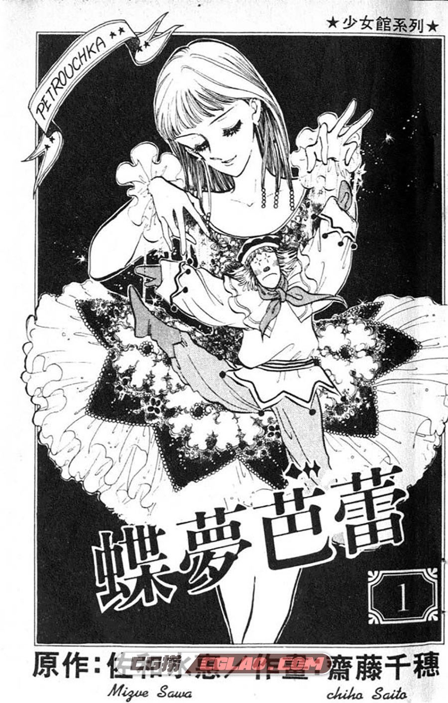 蝶梦芭蕾 齐藤千穗 1-2卷 漫画全集完结下载 百度网盘,ButterFlyBalei_01_002.jpg