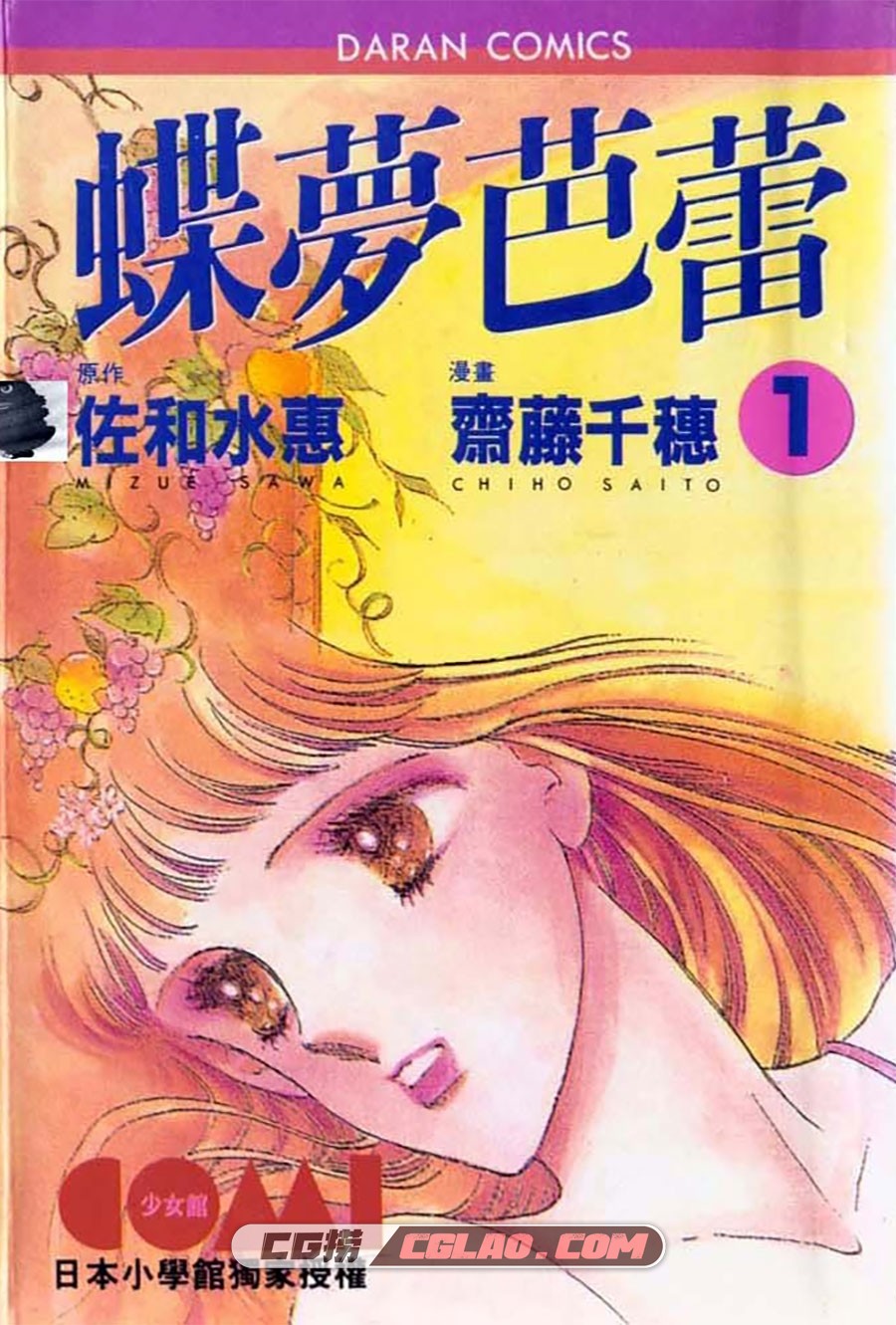 蝶梦芭蕾 齐藤千穗 1-2卷 漫画全集完结下载 百度网盘,ButterFlyBalei_01_001.jpg