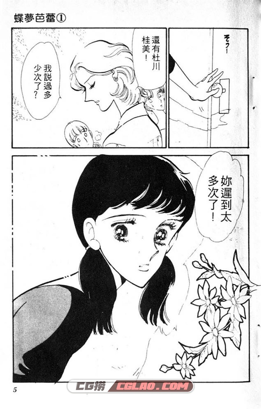 蝶梦芭蕾 齐藤千穗 1-2卷 漫画全集完结下载 百度网盘,ButterFlyBalei_01_004.jpg