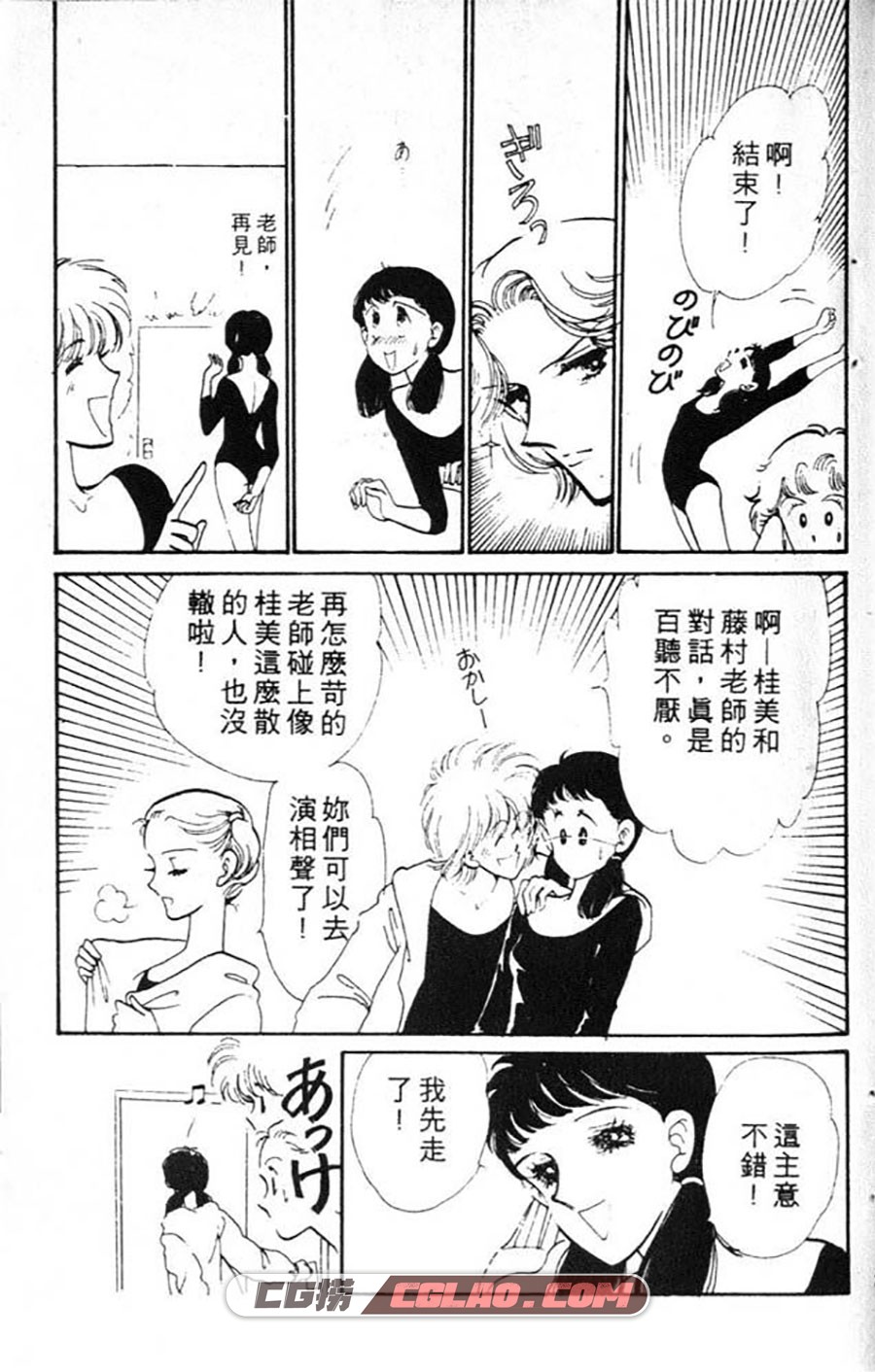 蝶梦芭蕾 齐藤千穗 1-2卷 漫画全集完结下载 百度网盘,ButterFlyBalei_01_005.jpg