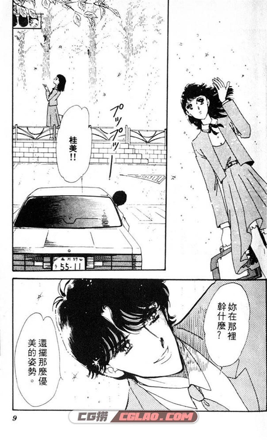 蝶梦芭蕾 齐藤千穗 1-2卷 漫画全集完结下载 百度网盘,ButterFlyBalei_01_006.jpg