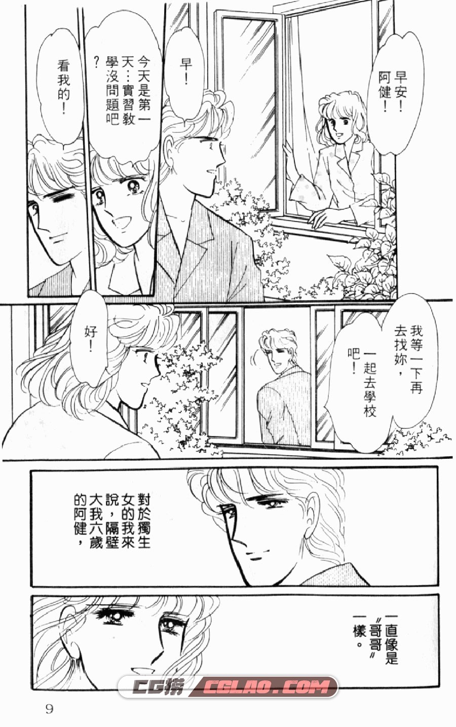 异种 风间宏子 1-2卷 漫画完结全集下载 百度网盘,img004.jpg