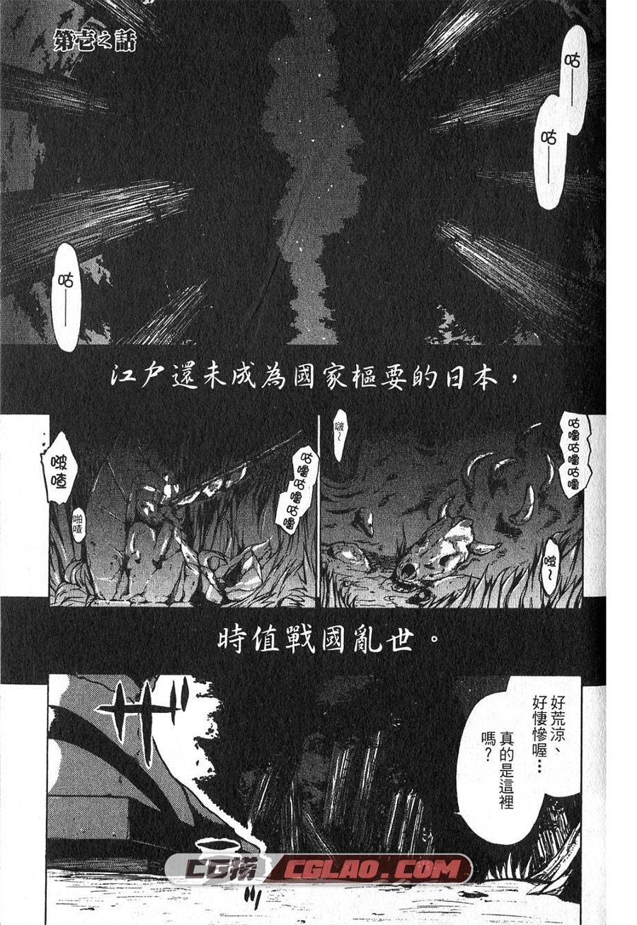 浮云桃刃传 幸崎えん 1-4卷 漫画全部完结 百度网盘下载,01-003.jpg