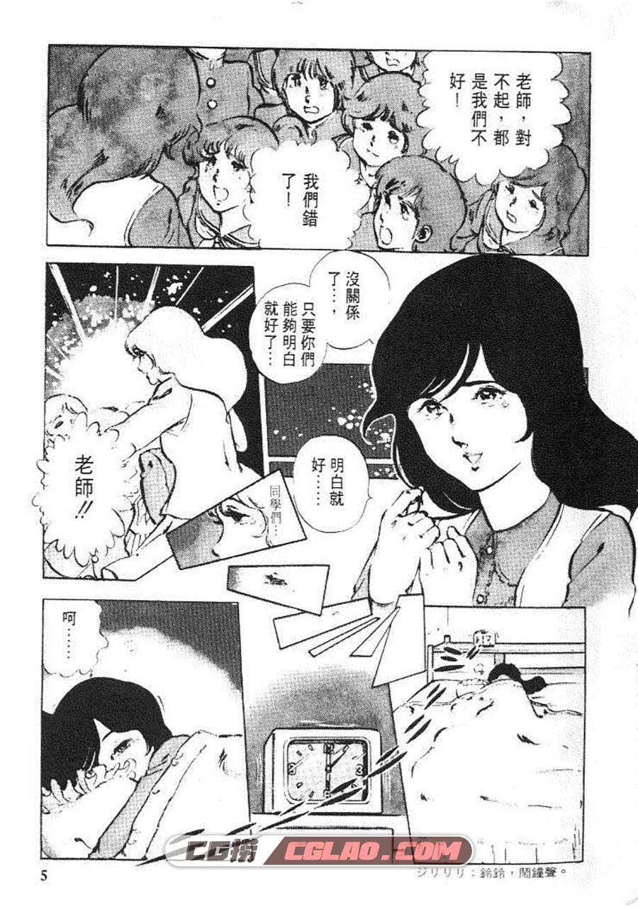 妙老师 冈崎つぐお 1-10卷 漫画完结全集下载 百度网盘,Teacher01-005.jpg