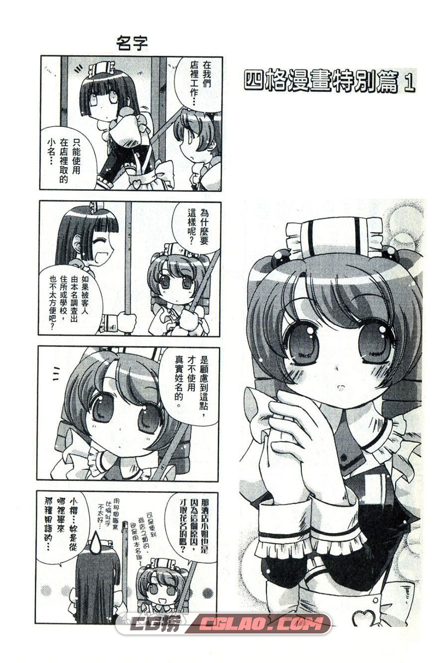 浪漫女仆物语 高木信孝 全一卷 漫画全集完结下载 百度网盘,01-003.jpg