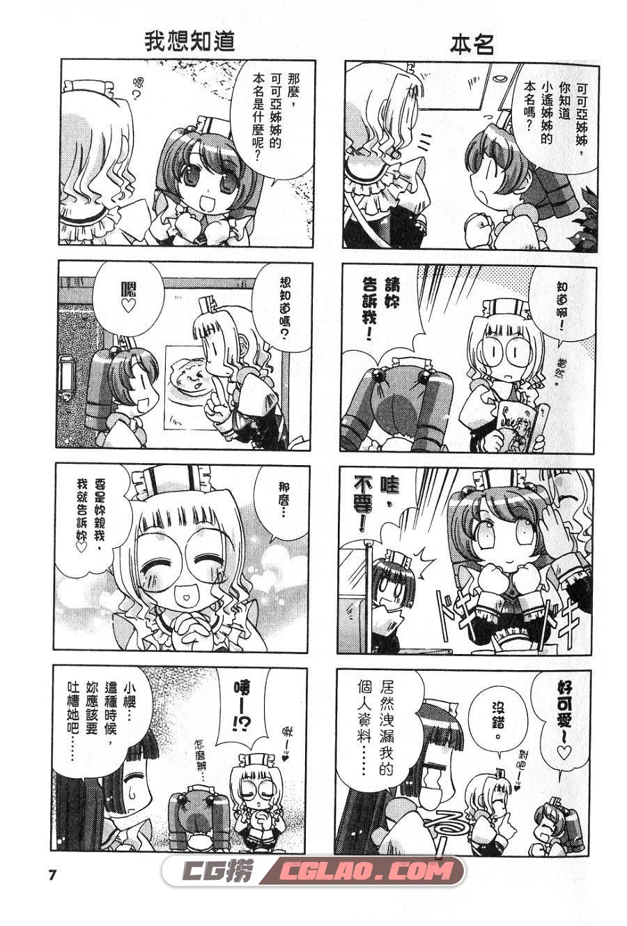 浪漫女仆物语 高木信孝 全一卷 漫画全集完结下载 百度网盘,01-004.jpg