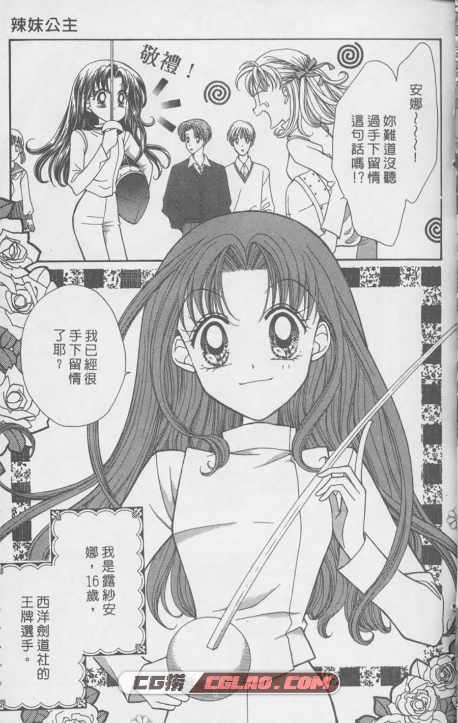 辣妹公主 藤井三穗南 全一卷 漫画全集下载 百度网盘,Super-Princess-003.jpg