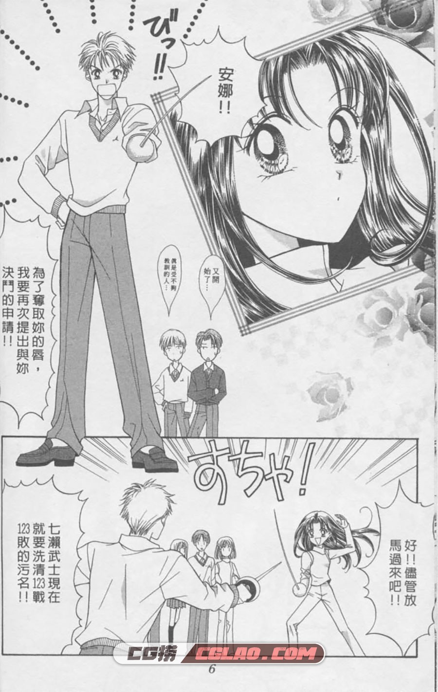 辣妹公主 藤井三穗南 全一卷 漫画全集下载 百度网盘,Super-Princess-004.jpg