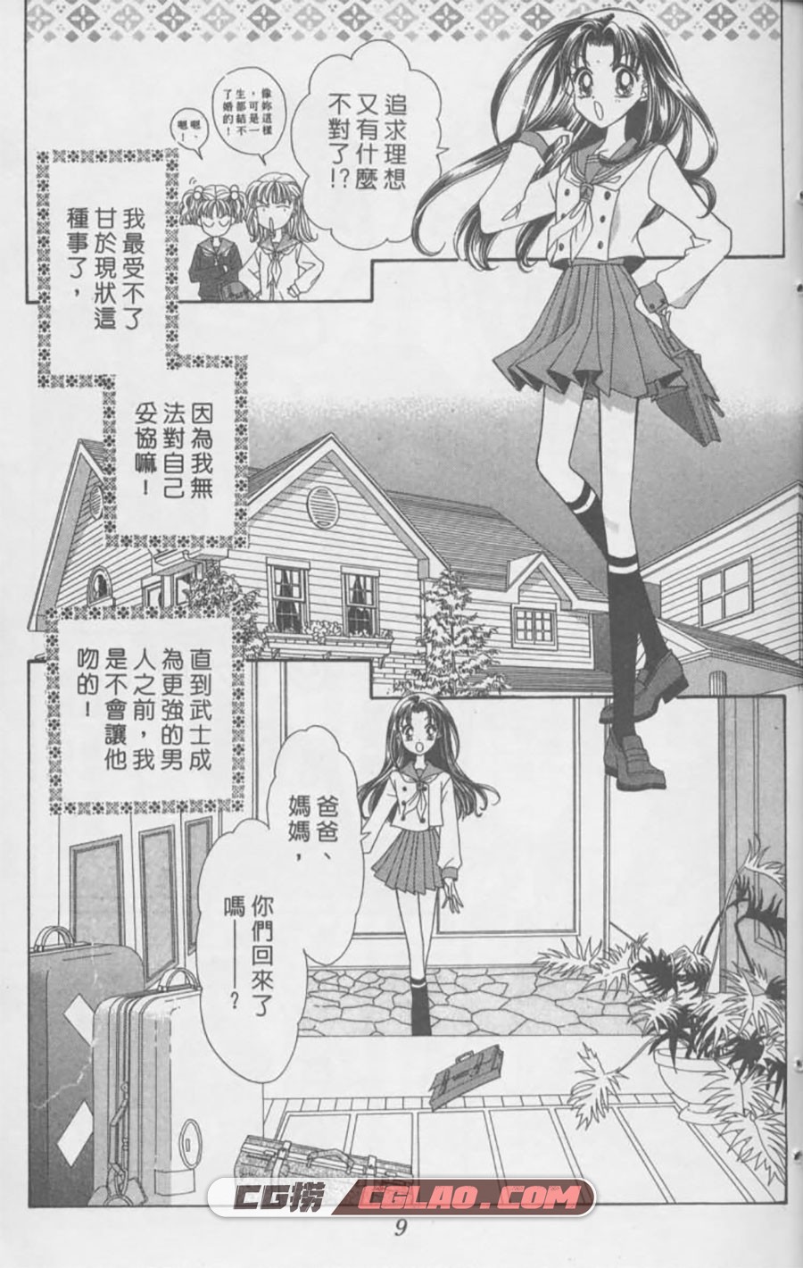 辣妹公主 藤井三穗南 全一卷 漫画全集下载 百度网盘,Super-Princess-005.jpg