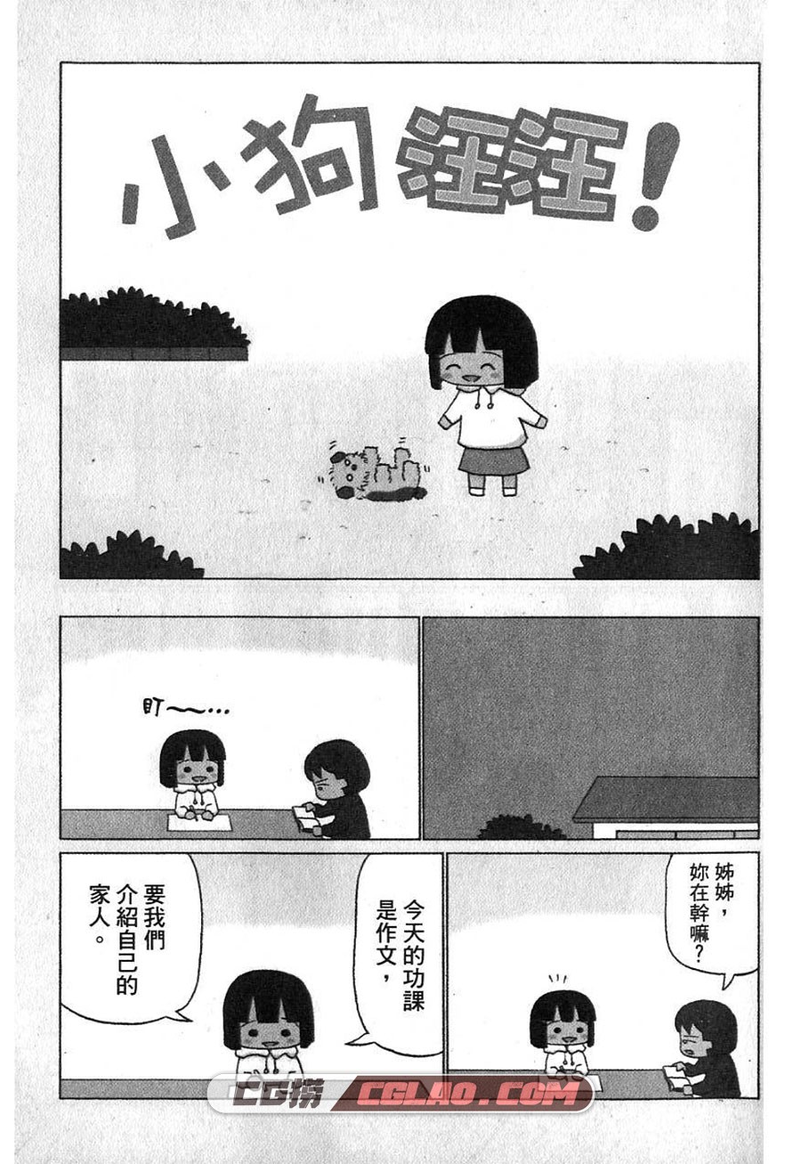 小狗汪汪 施川ユウキ 1-3卷 漫画全集下载 百度网盘,01-001.jpg