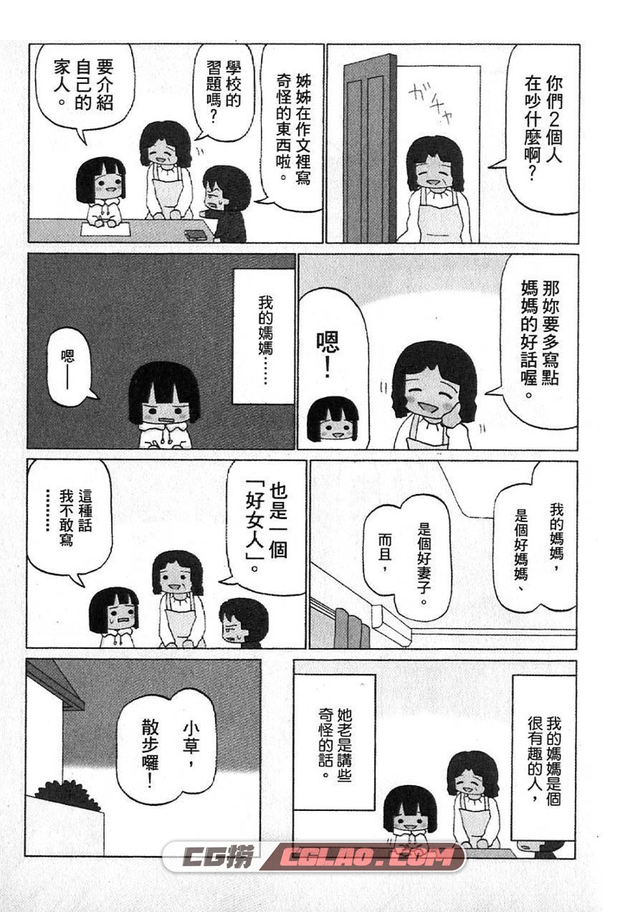 小狗汪汪 施川ユウキ 1-3卷 漫画全集下载 百度网盘,01-002.jpg