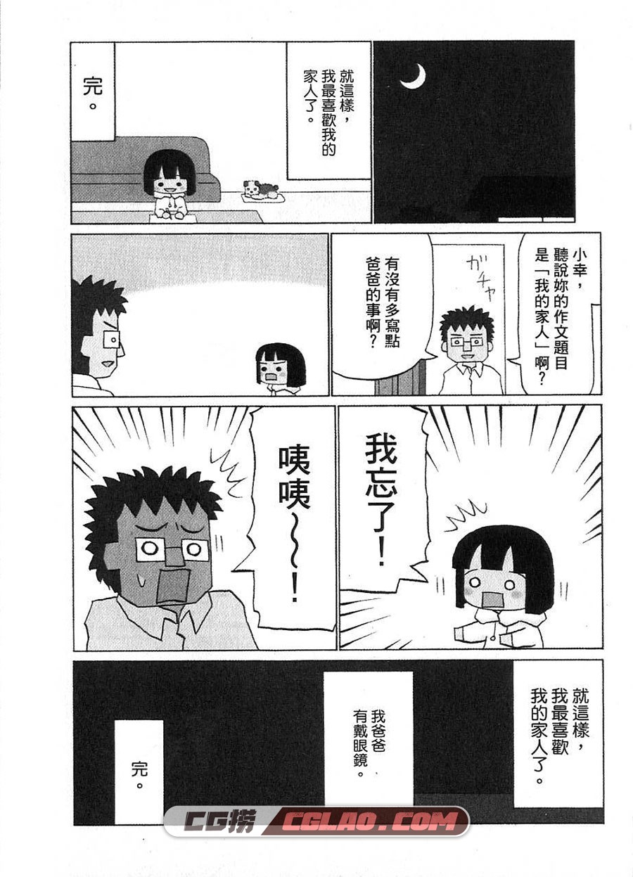 小狗汪汪 施川ユウキ 1-3卷 漫画全集下载 百度网盘,01-004.jpg