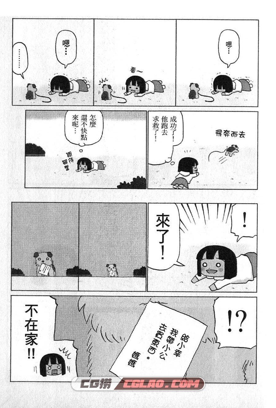 小狗汪汪 施川ユウキ 1-3卷 漫画全集下载 百度网盘,01-003.jpg