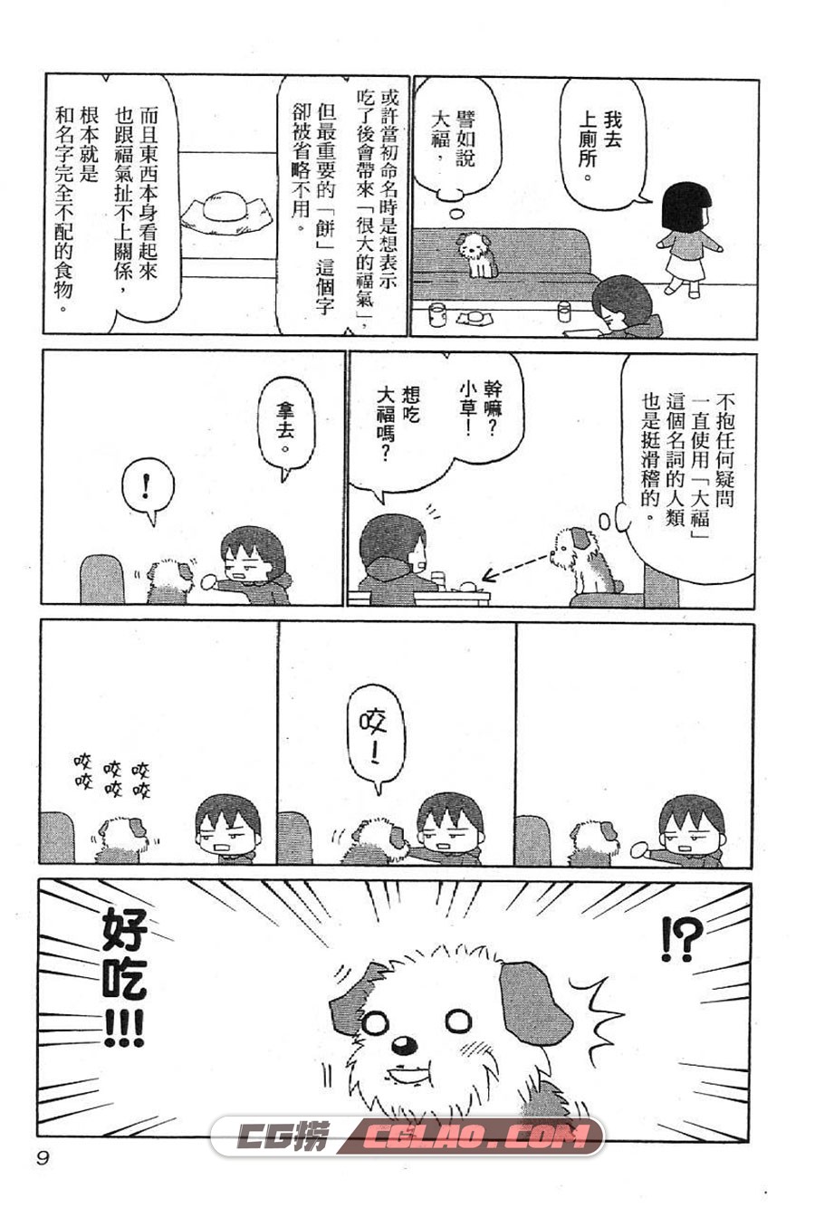 小狗汪汪 施川ユウキ 1-3卷 漫画全集下载 百度网盘,01-005.jpg