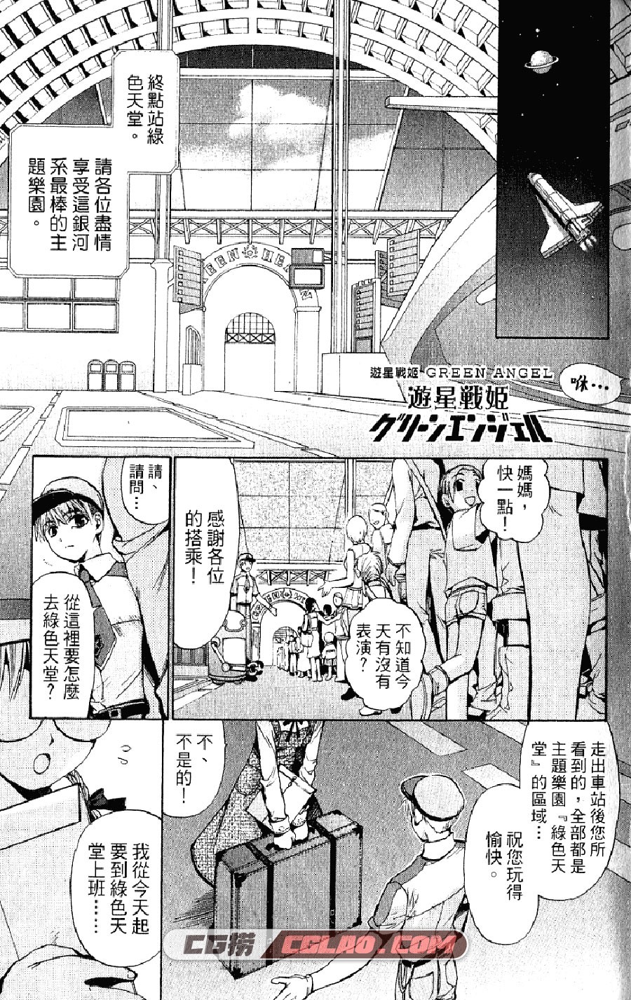 游星战姬 川添真理子 全一卷 漫画全集完结下载 百度网盘,01-002.jpg