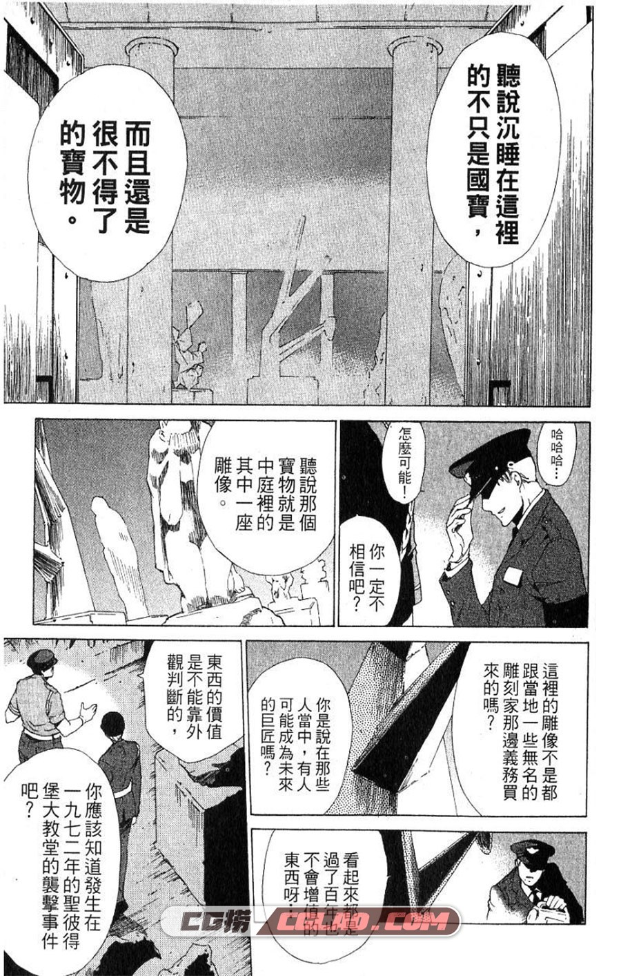 天幻少年 相川有 1-3卷 漫画全集完结下载 百度网盘,01-004.jpg