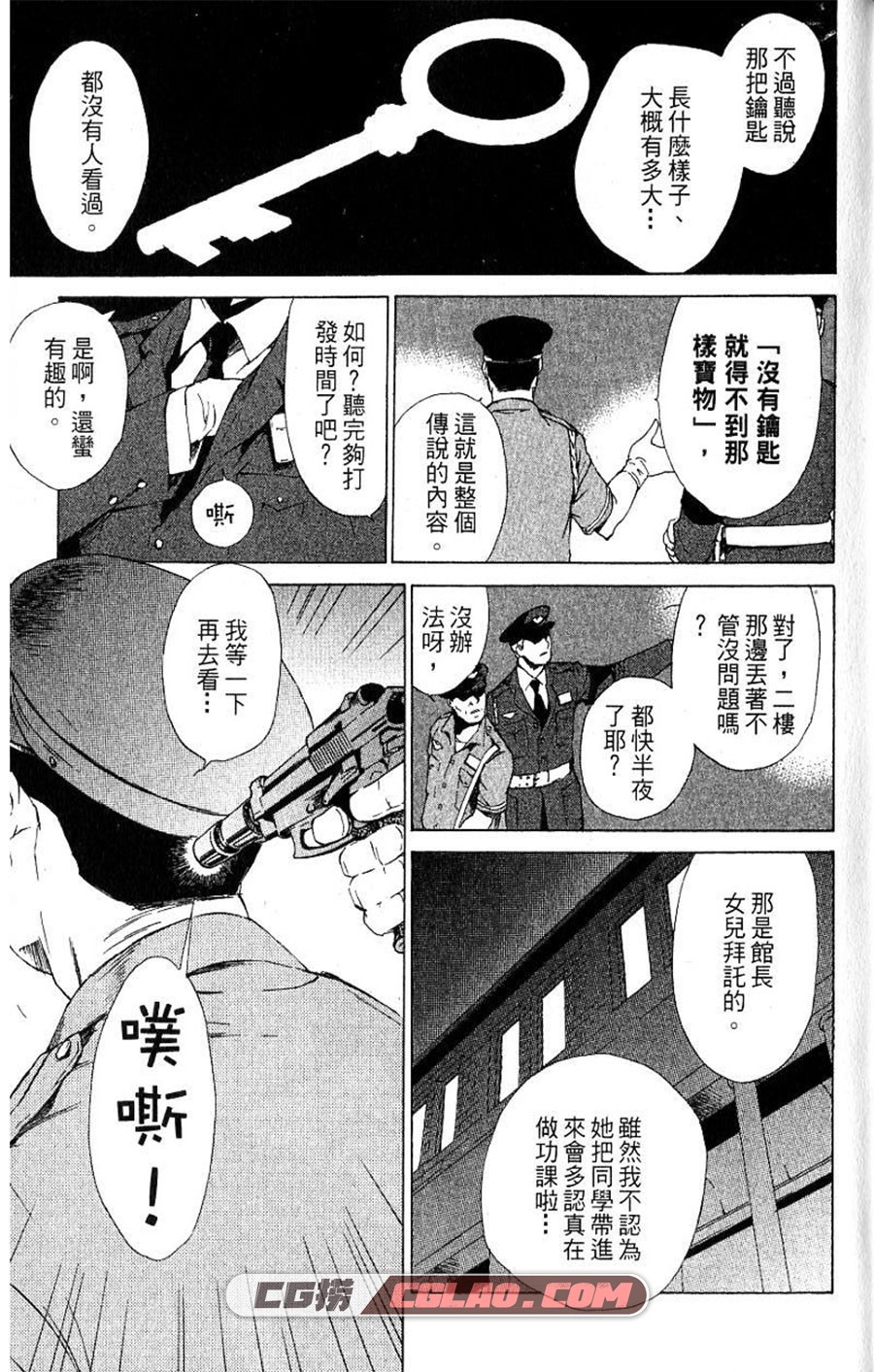 天幻少年 相川有 1-3卷 漫画全集完结下载 百度网盘,01-005.jpg