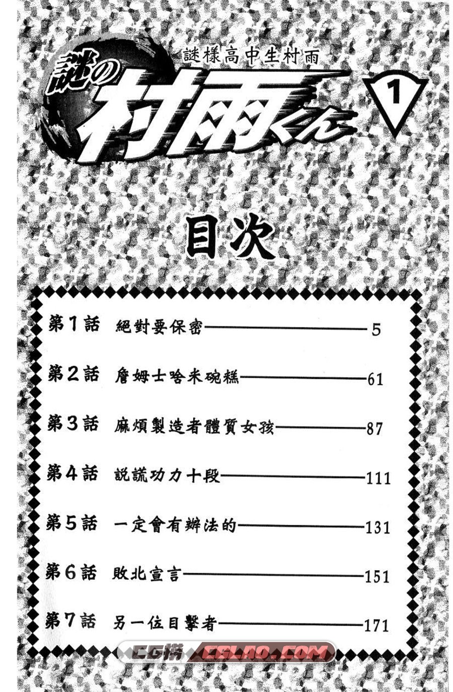 谜样高中生村雨 伊藤干雄 1-3卷 漫画全集已完结 百度网盘,01-002.jpg