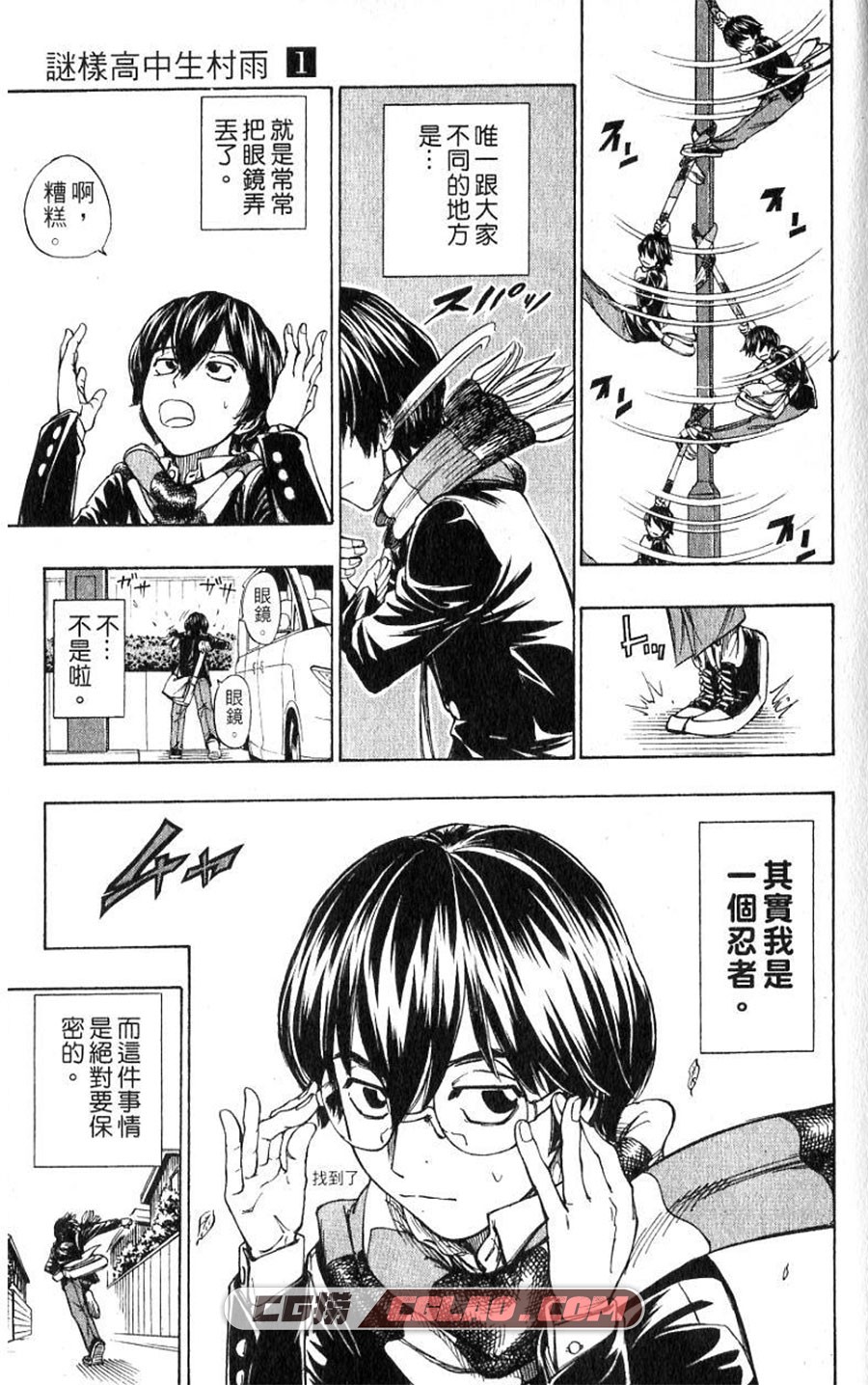 谜样高中生村雨 伊藤干雄 1-3卷 漫画全集已完结 百度网盘,01-005.jpg