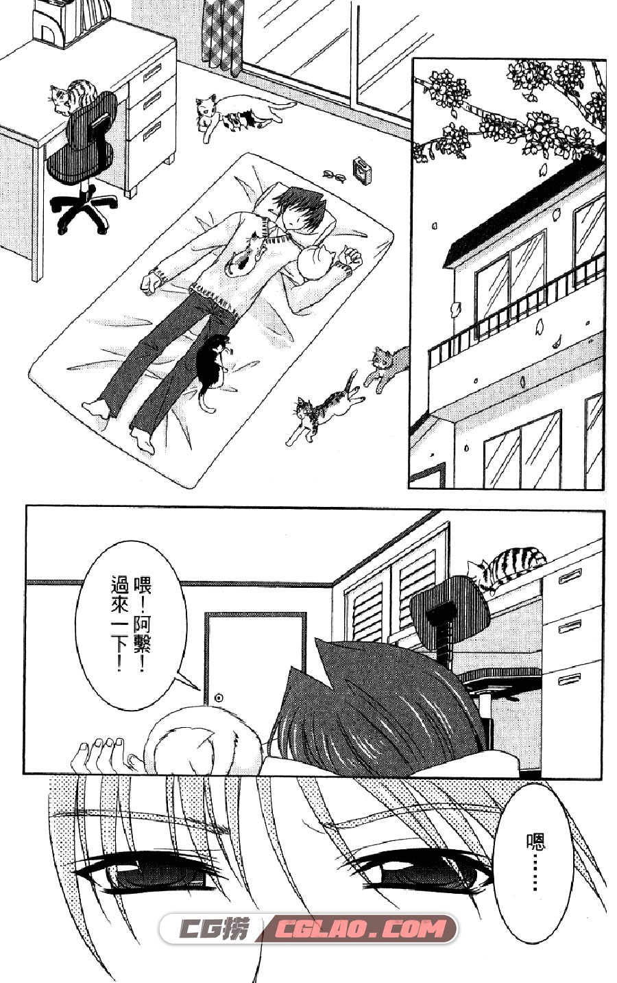 喵公主小樱 秋孝志 鯱猫 1-4卷 漫画完结全集下载 百度网盘,01-004.jpg