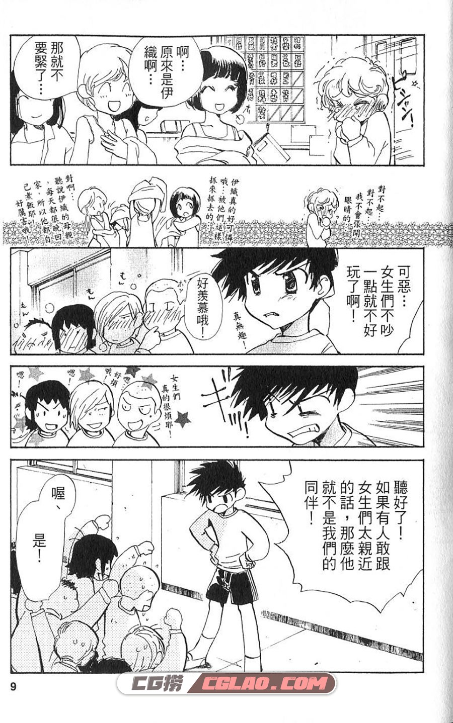 魔法少年X少女 石田敦子 1-3卷 漫画完结全集下载 百度网盘,01-003.jpg