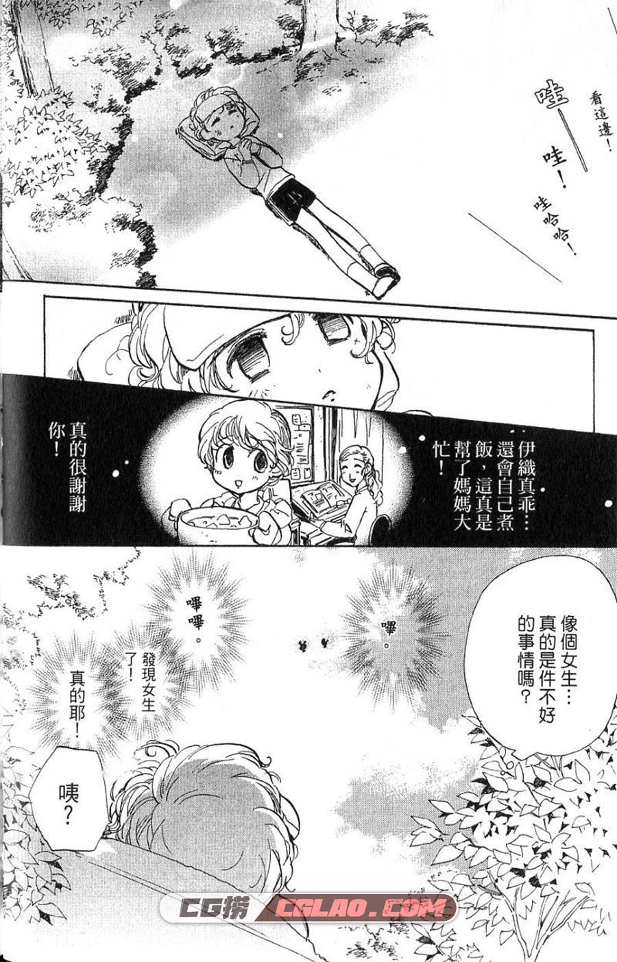 魔法少年X少女 石田敦子 1-3卷 漫画完结全集下载 百度网盘,01-005.jpg