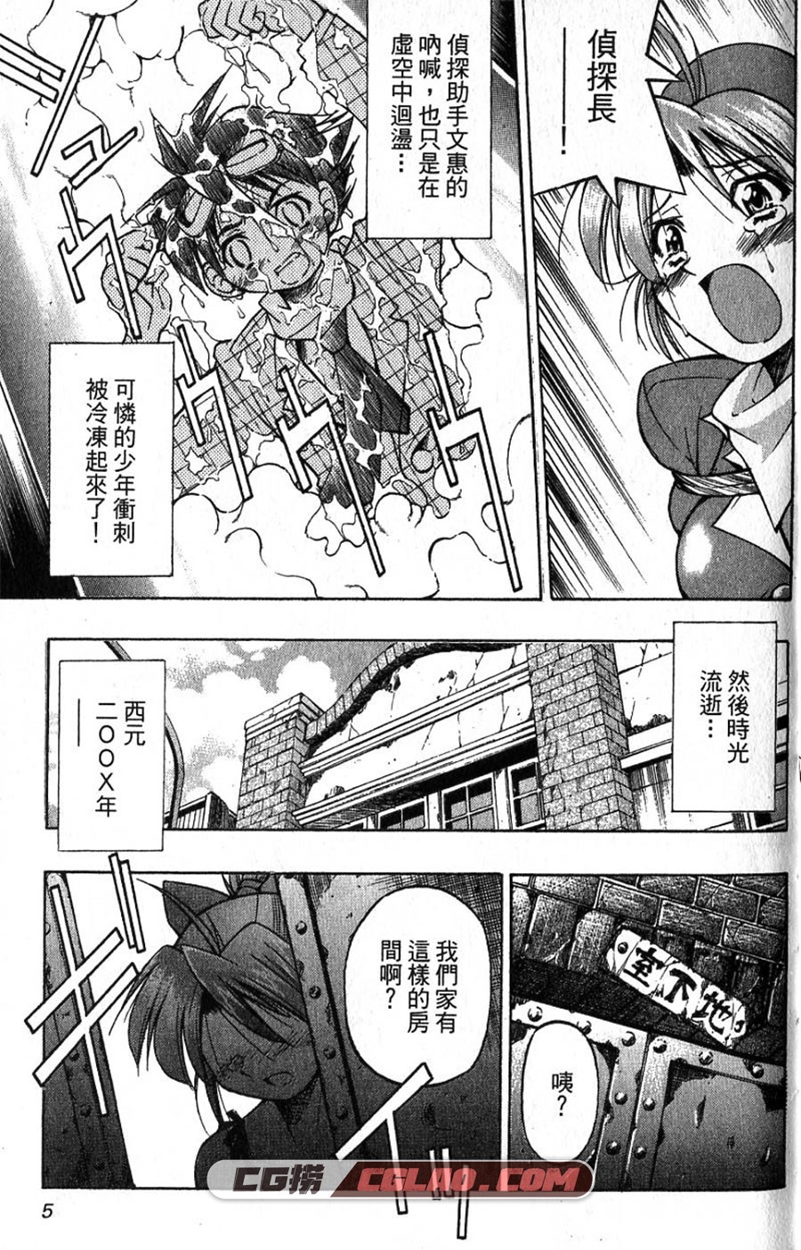 我的爷爷是少年侦探 井上喜久 1-5卷 漫画全集下载 百度网盘,01-003.jpg