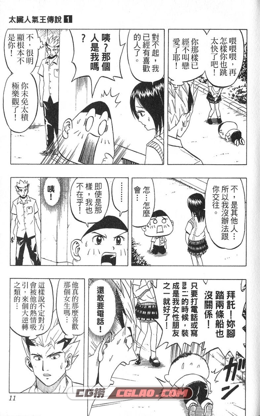 太脏人气王传说 大亚门 1-8卷 漫画完结全集下载 百度网盘,01-005.jpg