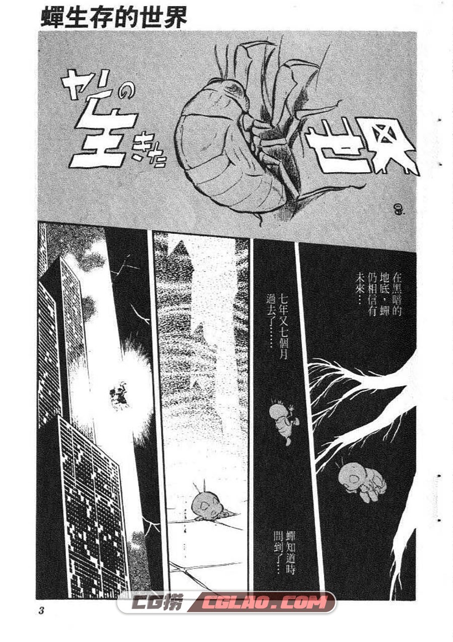 四次元世界 松本零士 1-2卷 漫画全集完结下载 百度网盘,World_Of_Four_Dimensions_01-003.jpg