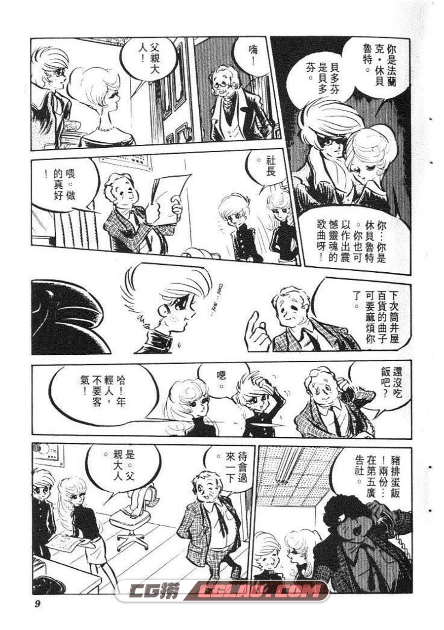 四次元世界 松本零士 1-2卷 漫画全集完结下载 百度网盘,World_Of_Four_Dimensions_01-006.jpg