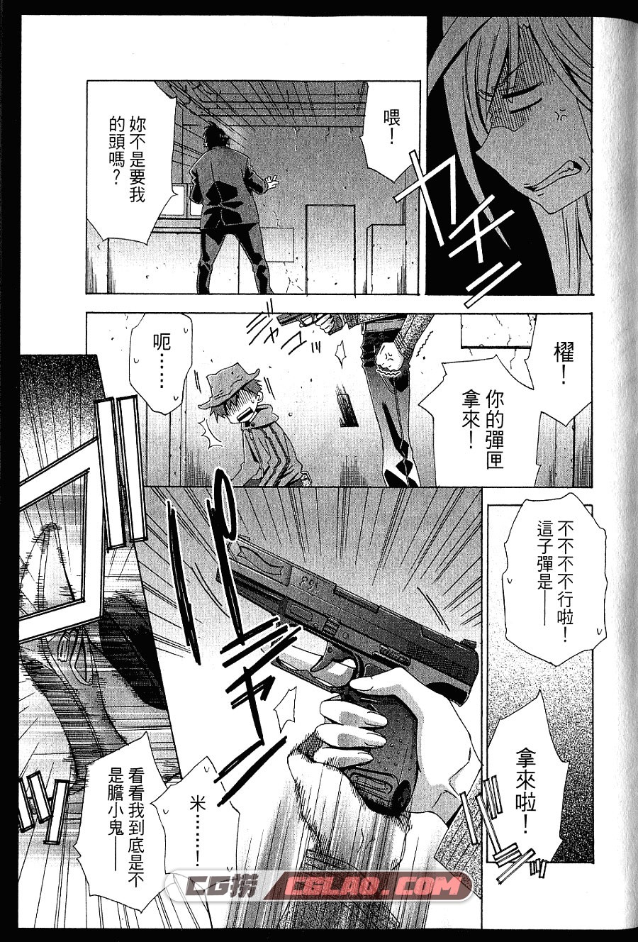 特区狩猎者 吉冈榊 1-2卷 漫画完结全集下载 百度网盘,01-004.jpg