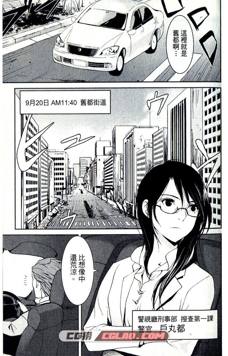 无敌侦探贵公子 万城冥人 若山晴司 8卷 漫画完结下载百度云,01-003.jpg