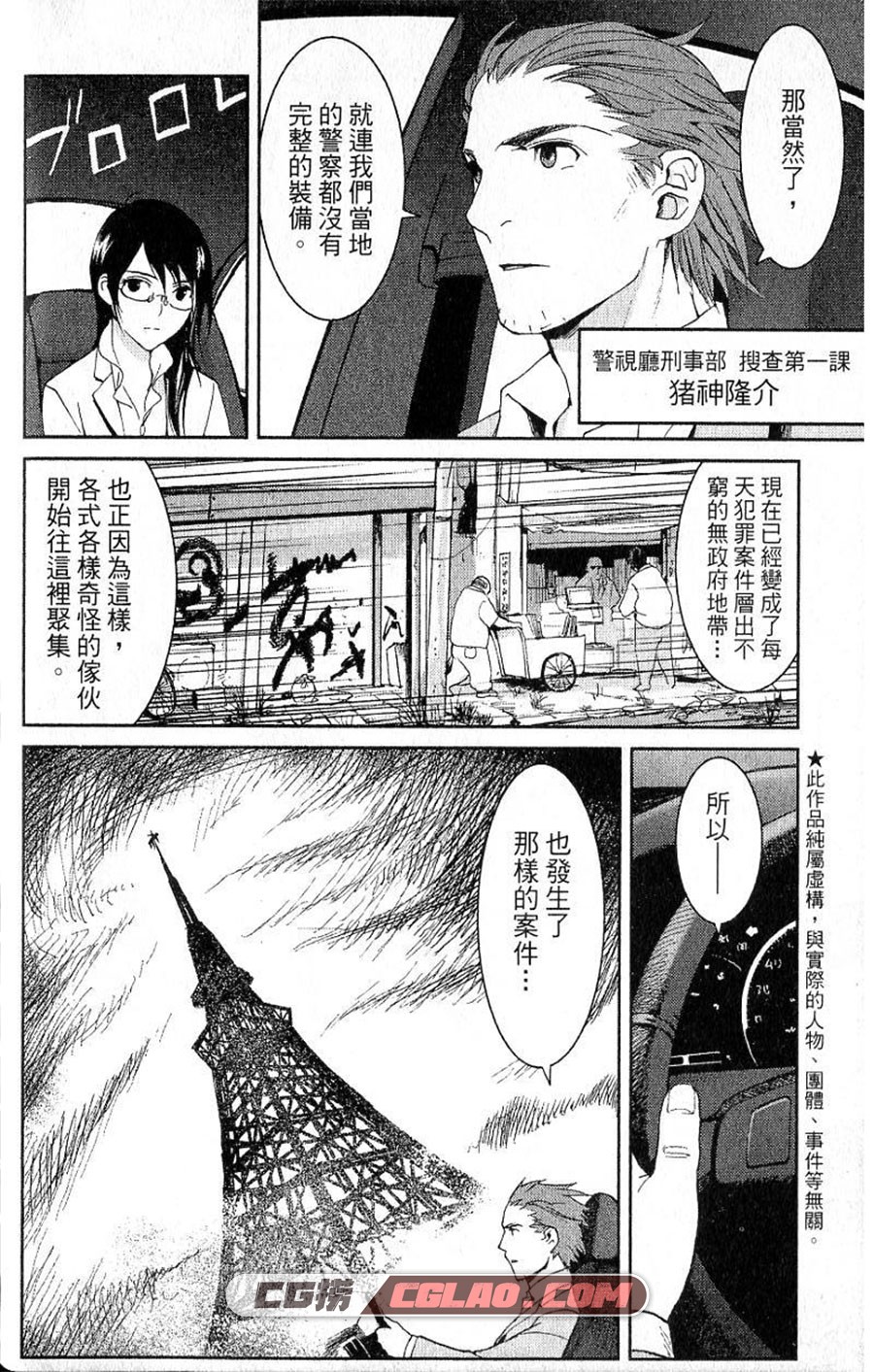 无敌侦探贵公子 万城冥人 若山晴司 8卷 漫画完结下载百度云,01-004.jpg