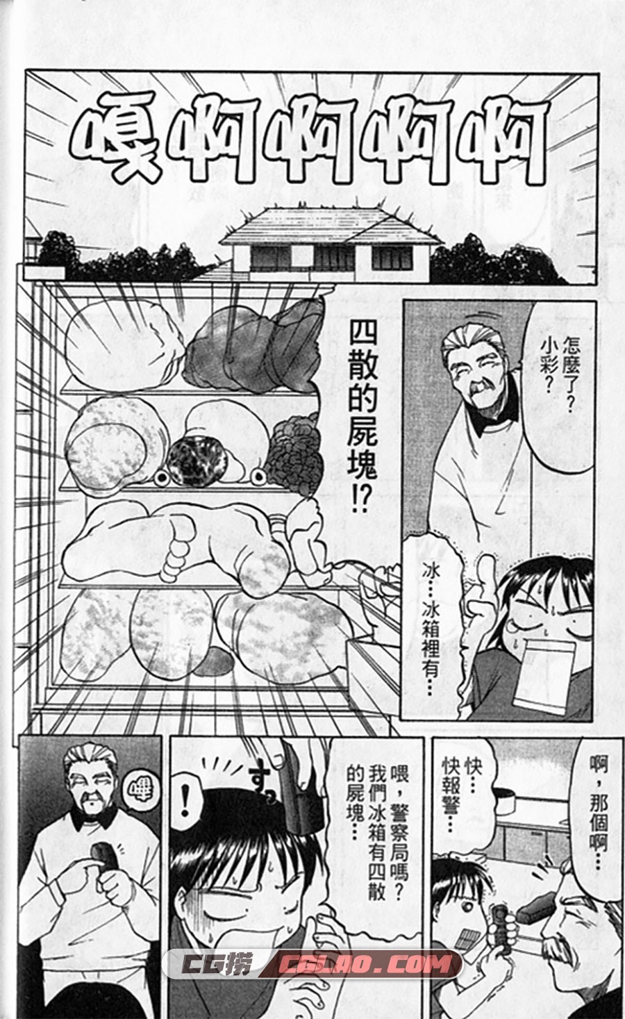 抓狂合体人 伯林 1-7卷 漫画全部完结下载 百度网盘,01-006.jpg